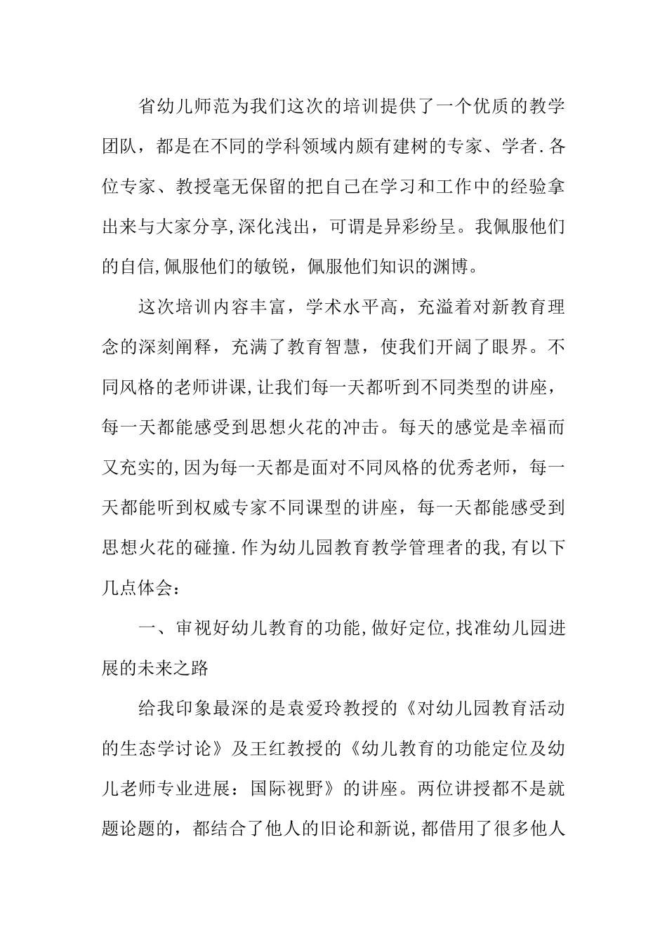 乡村教师国培培训总结_第2页