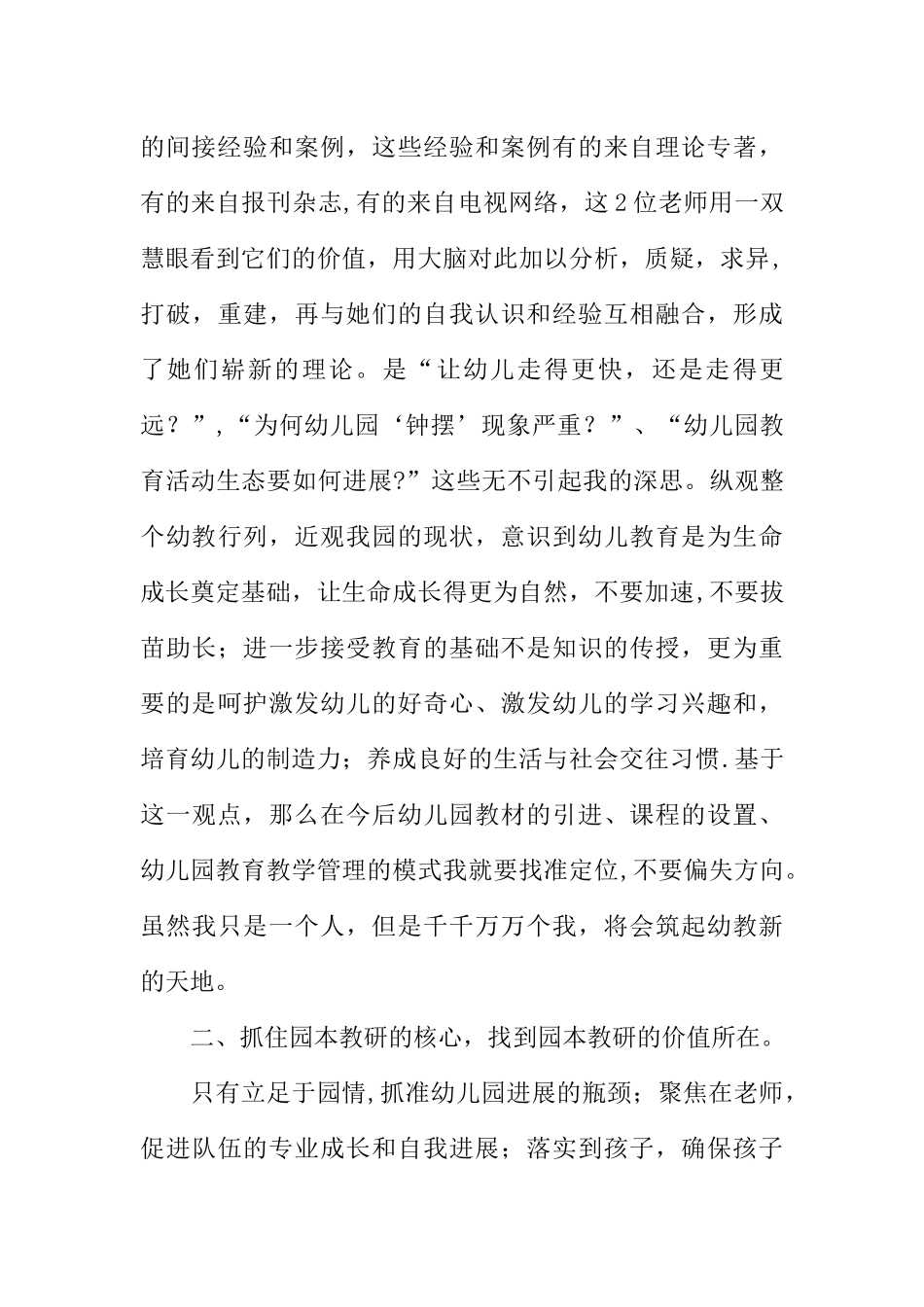 乡村教师国培培训总结_第3页