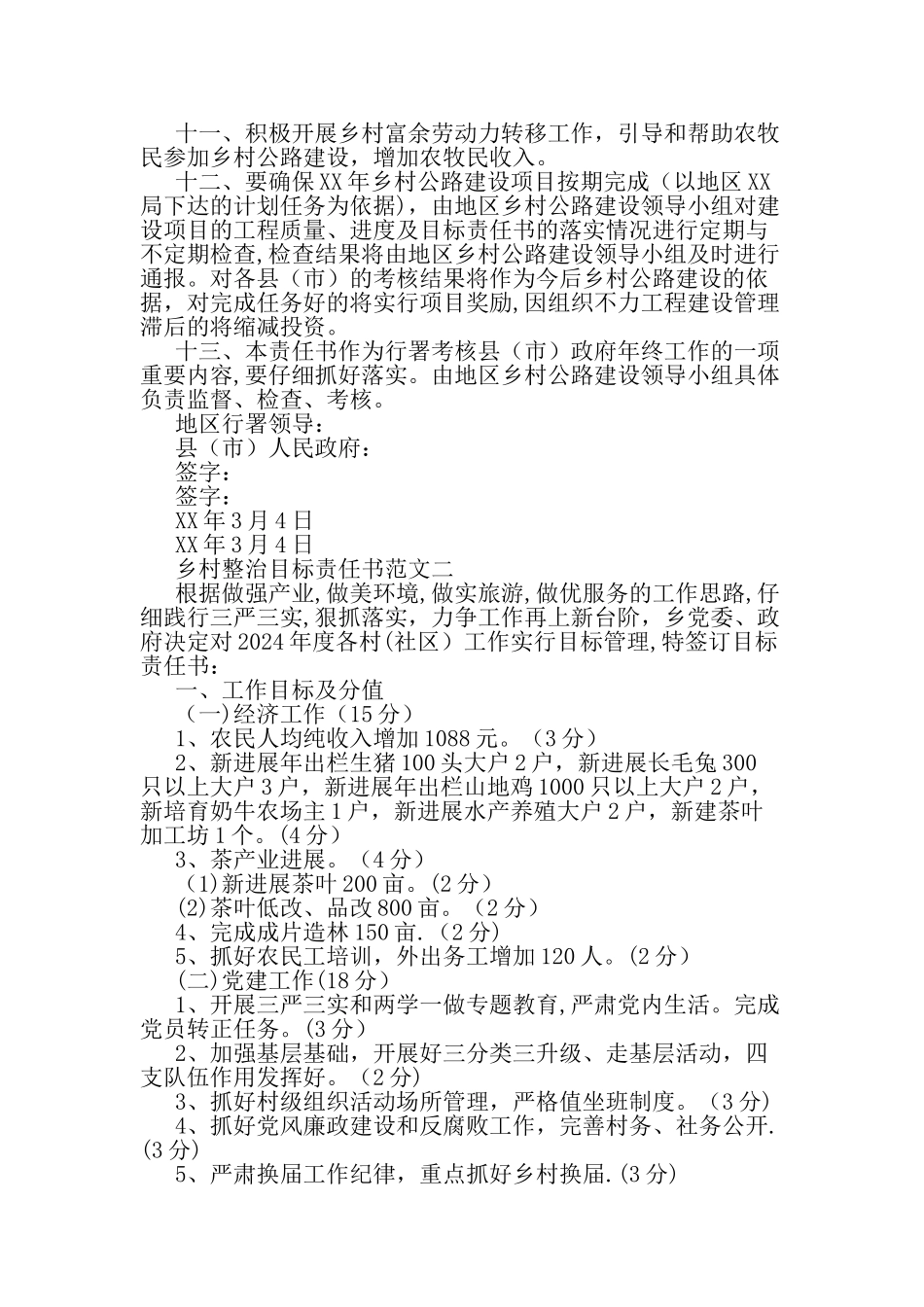 乡村整治目标责任书-精品范文_第2页