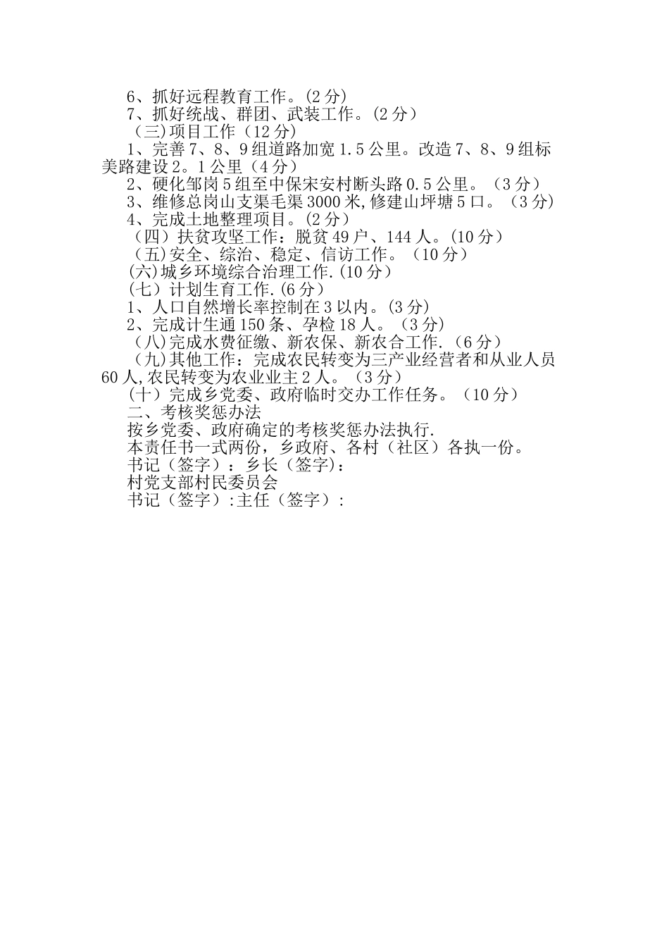 乡村整治目标责任书-精品范文_第3页