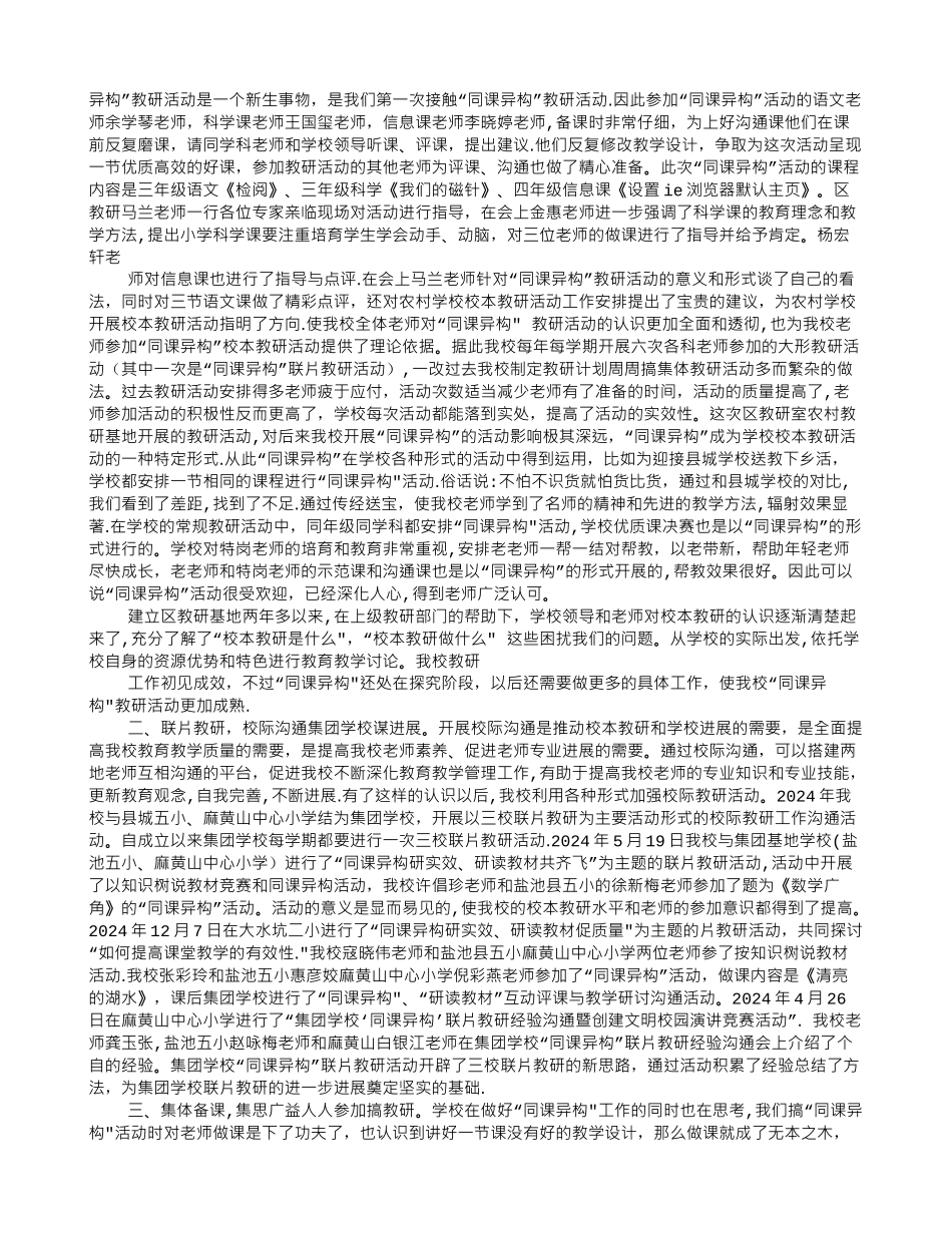 乡村教师个人交流工作总结_第2页