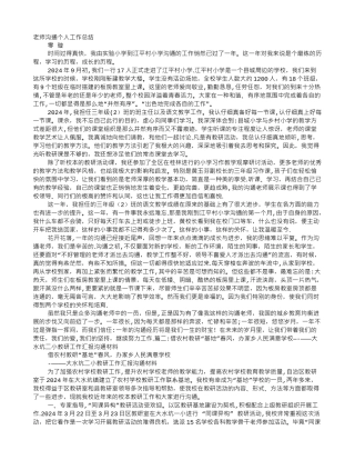 乡村教师个人交流工作总结