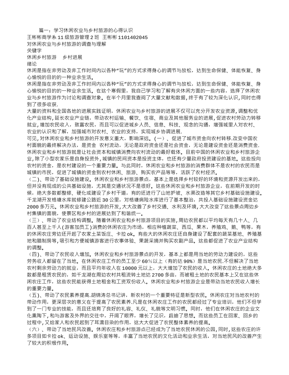 乡村旅游培训总结_第1页