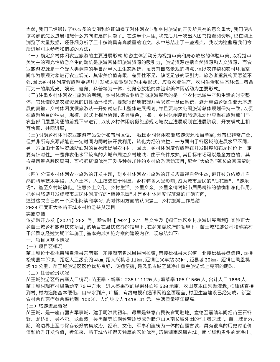 乡村旅游培训总结_第2页