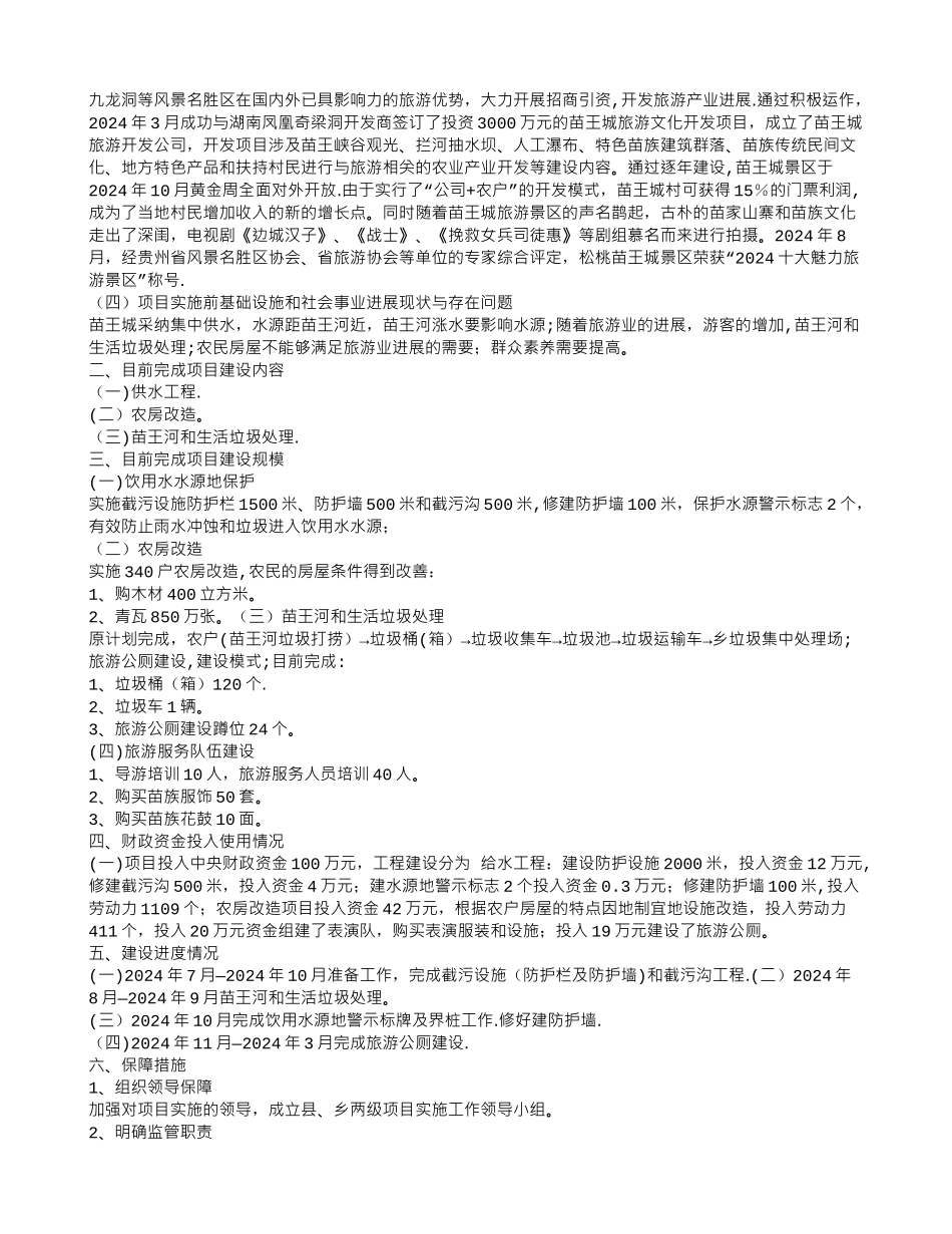 乡村旅游培训总结_第3页