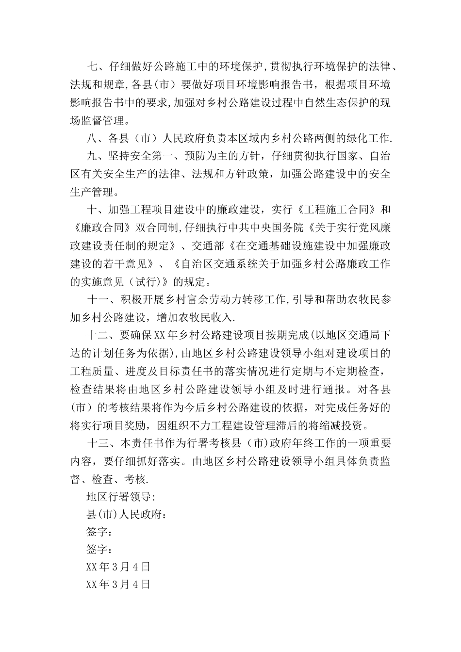 乡村整治目标责任书_第2页