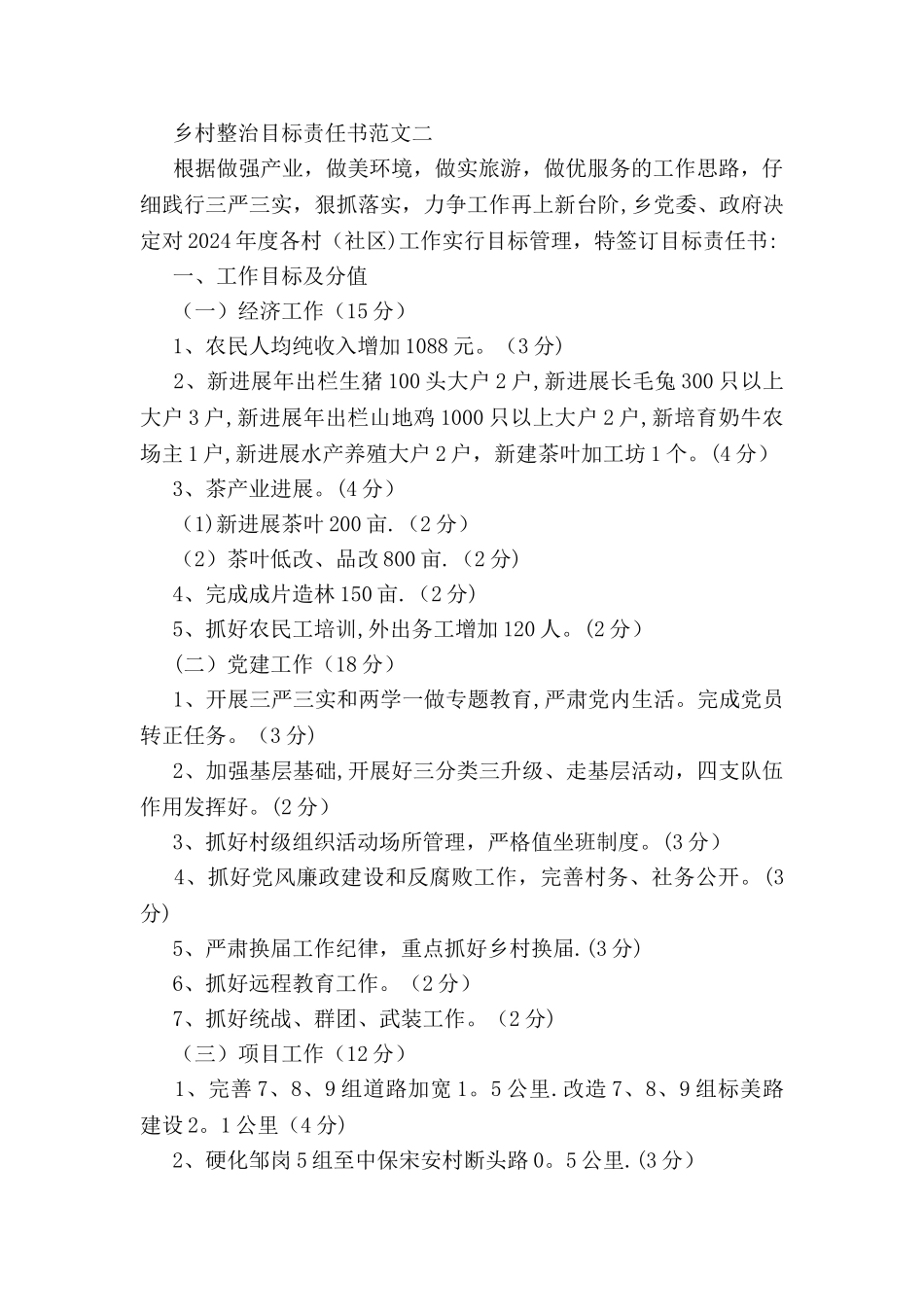 乡村整治目标责任书_第3页