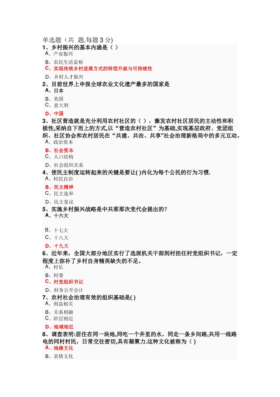 乡村振兴战略试题及答案_第1页