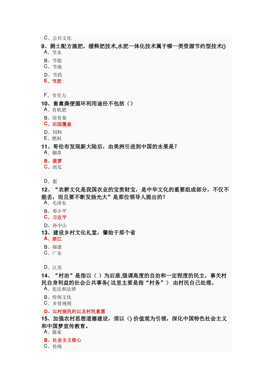 乡村振兴战略试题及答案_第2页