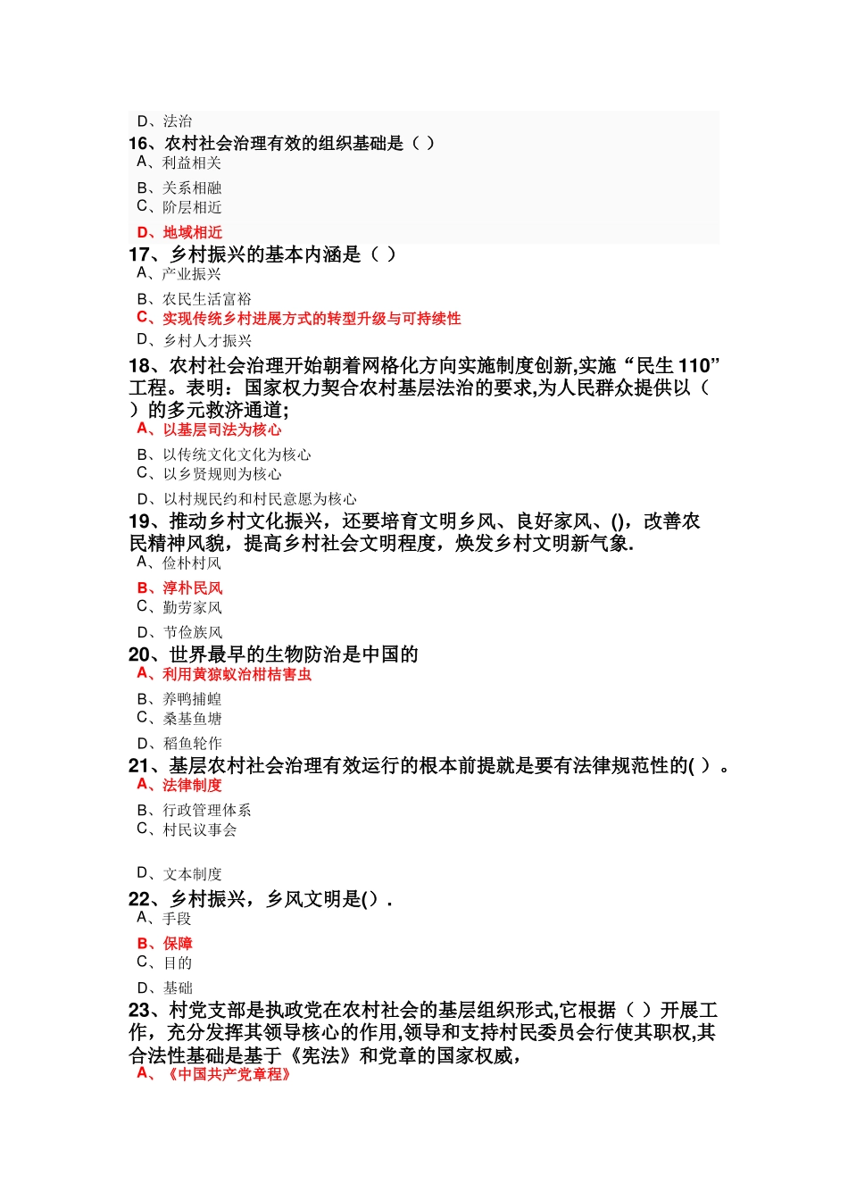 乡村振兴战略试题及答案_第3页