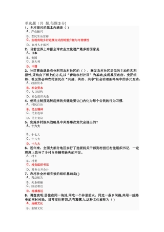 乡村振兴战略试题及答案