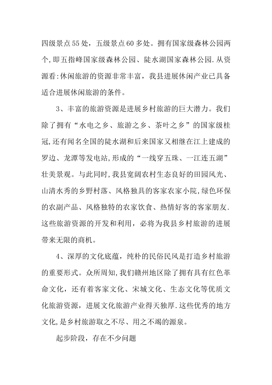 乡村旅游市场调查报告_第3页