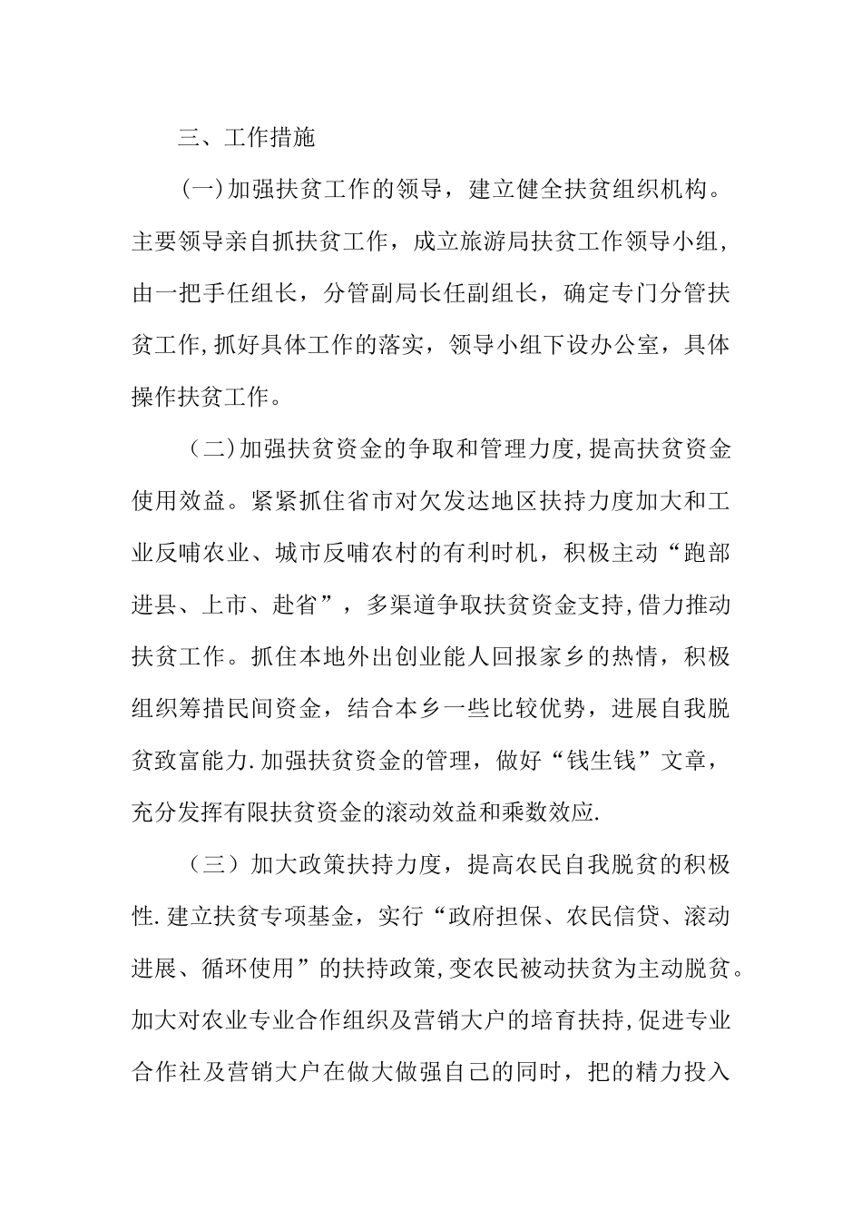 乡村旅游扶贫工作总结_第2页