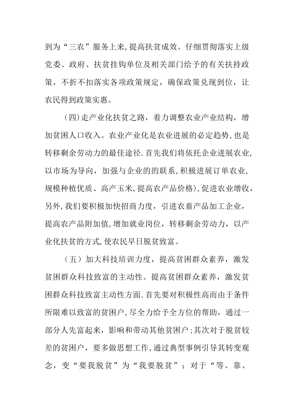 乡村旅游扶贫工作总结_第3页