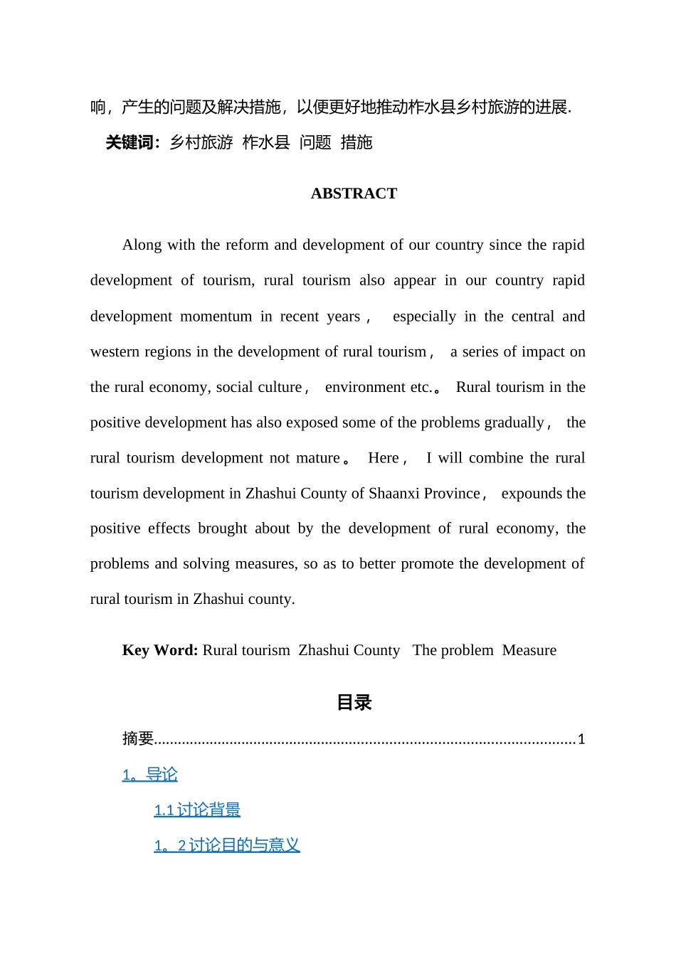 乡村旅游推动经济发展社会实践调研报告_第2页