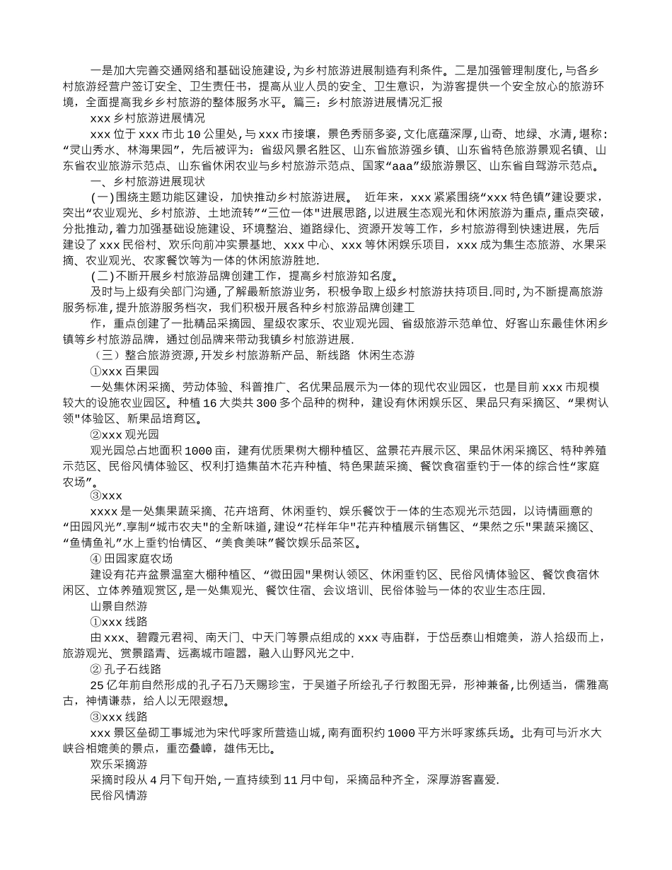 乡村旅游汇报材料_第3页