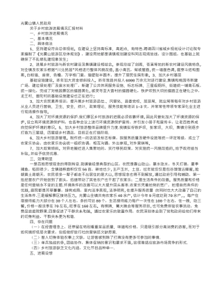 乡村旅游汇报材料