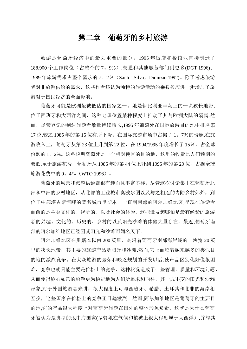 乡村旅游的市场细分_第3页