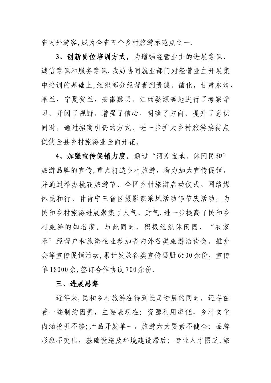 乡村旅游发展经验交流材料_第3页