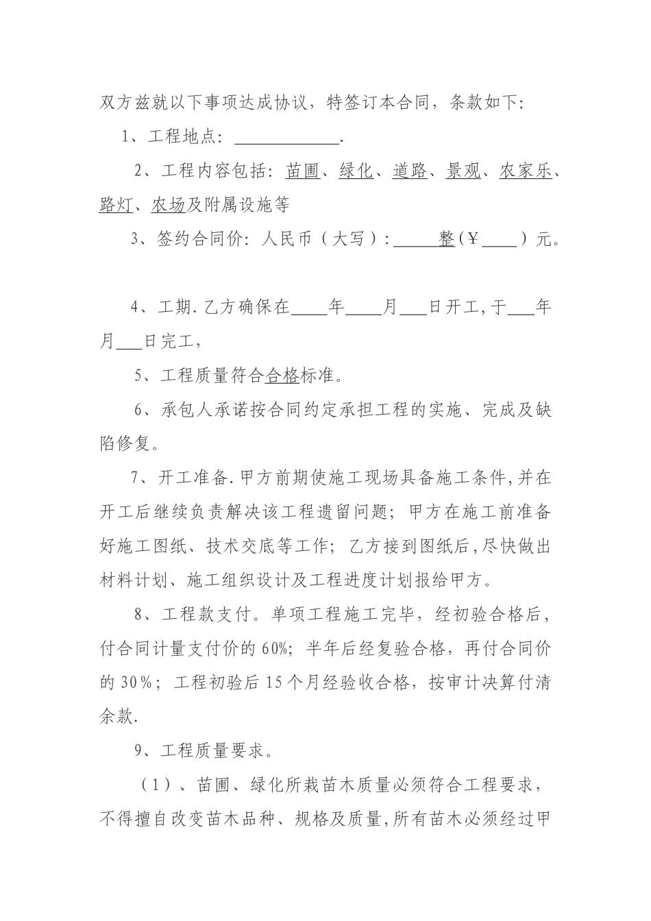 乡村旅游开发项目施工合同_第2页