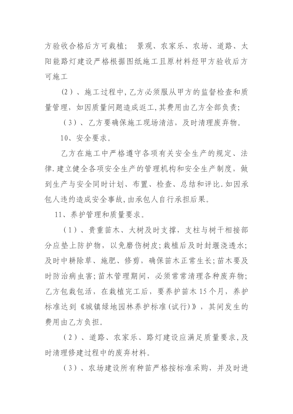 乡村旅游开发项目施工合同_第3页