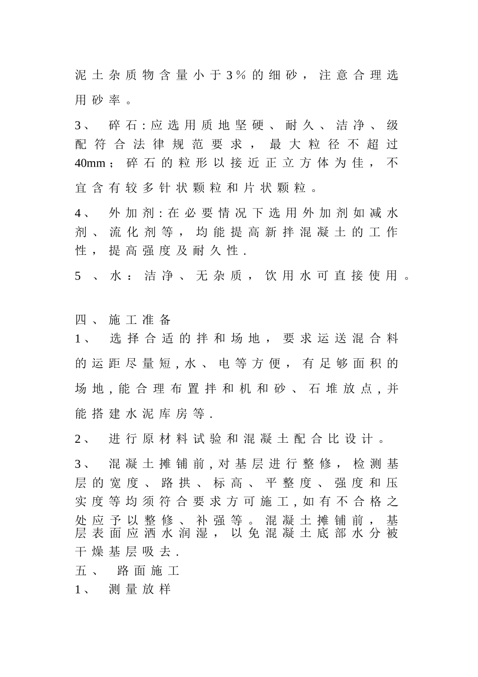 乡村混凝土公路工程施工方案_第2页