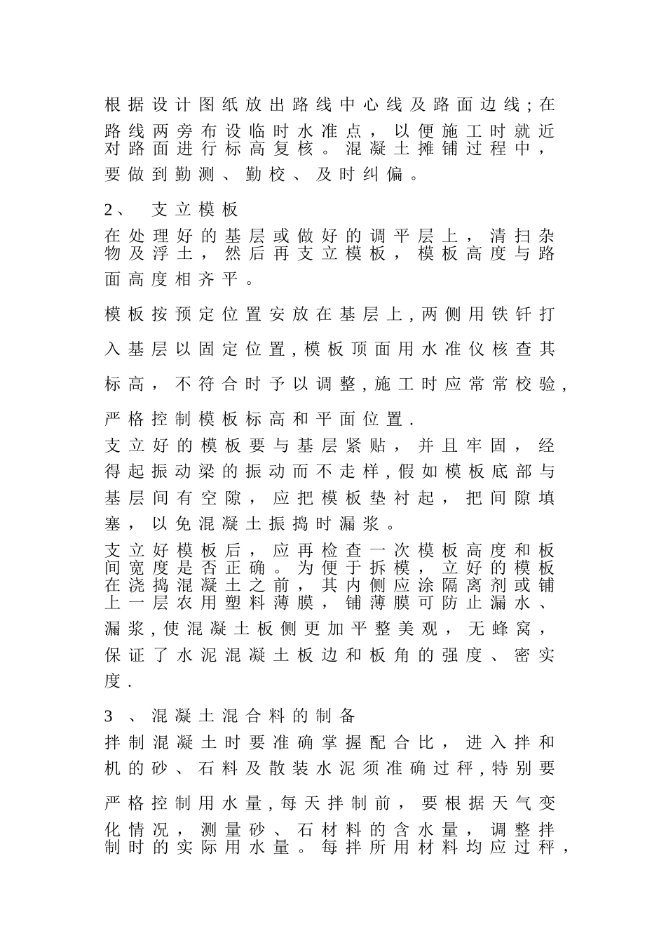 乡村混凝土公路工程施工方案_第3页