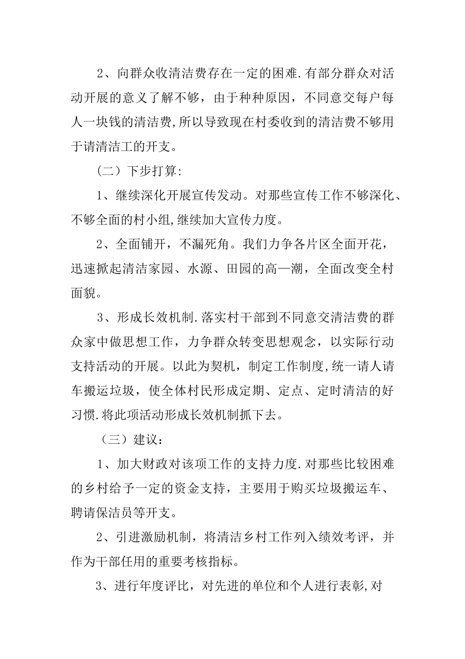 乡村清洁工作工作汇报_第3页