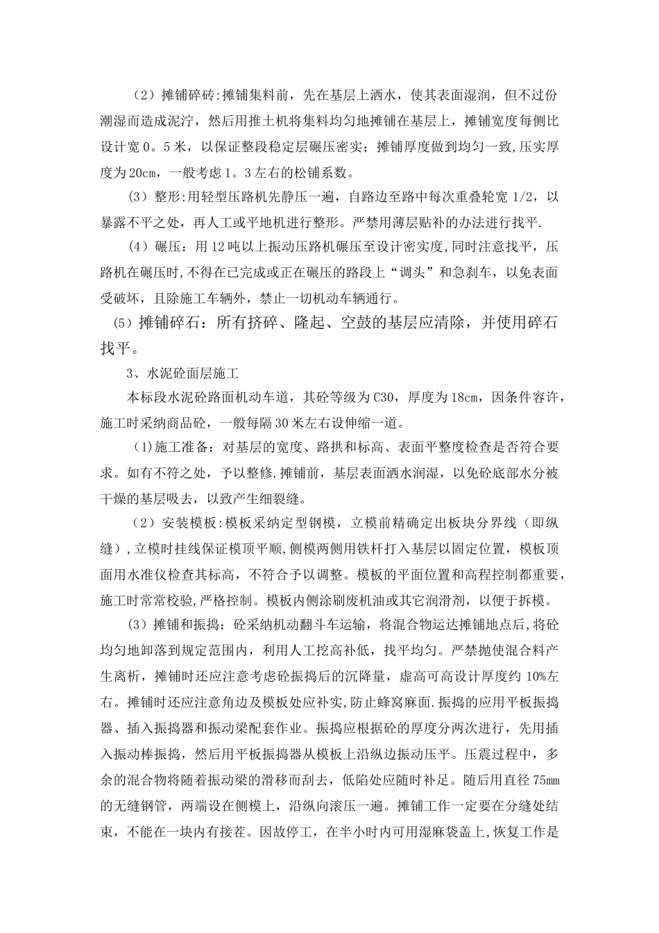 乡村砼路施工方案_第2页