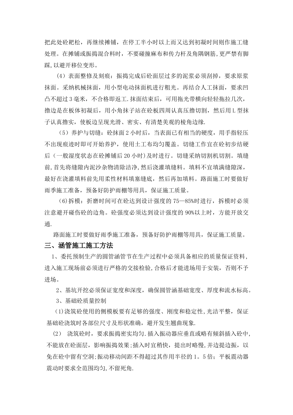乡村砼路施工方案_第3页