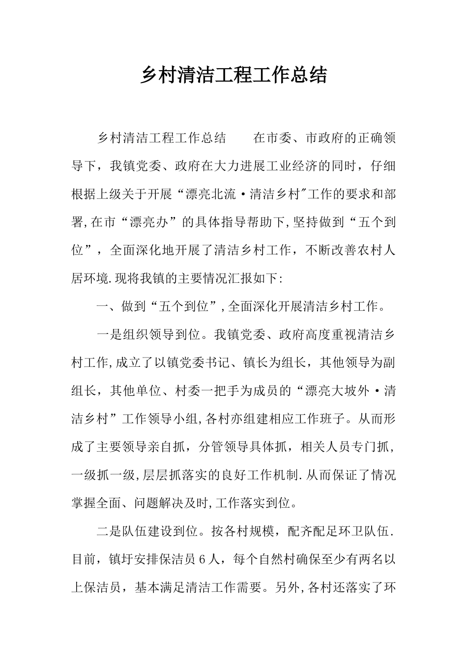 乡村清洁工程工作总结_第1页