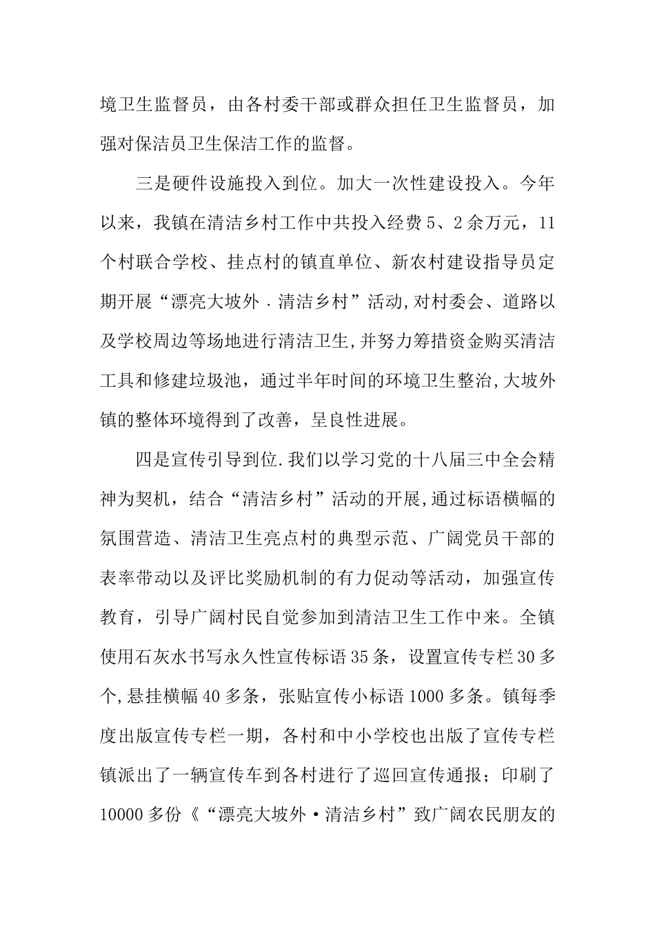 乡村清洁工程工作总结_第2页