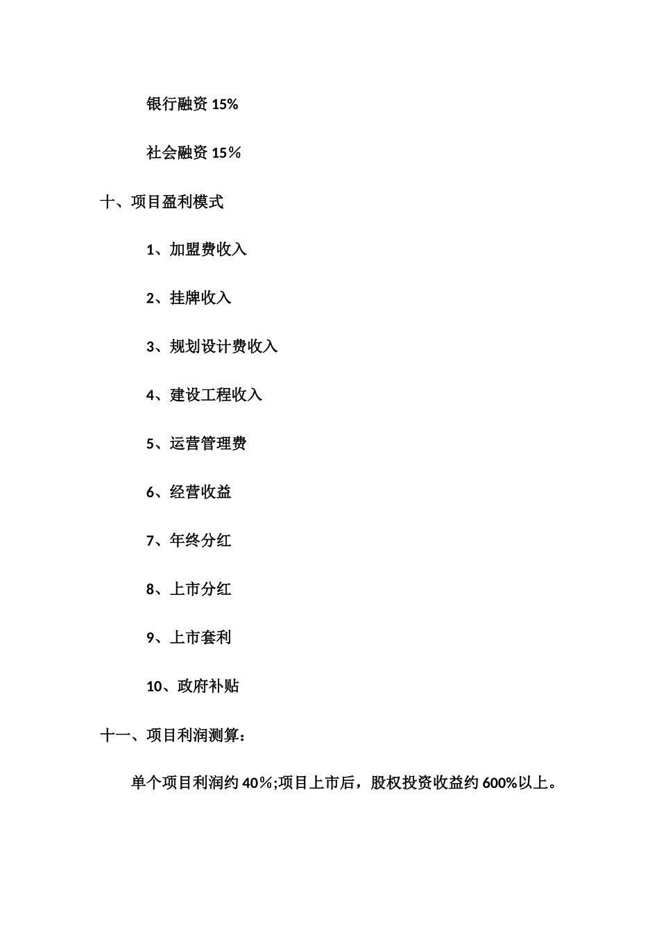 乡村有家融资方案_第2页