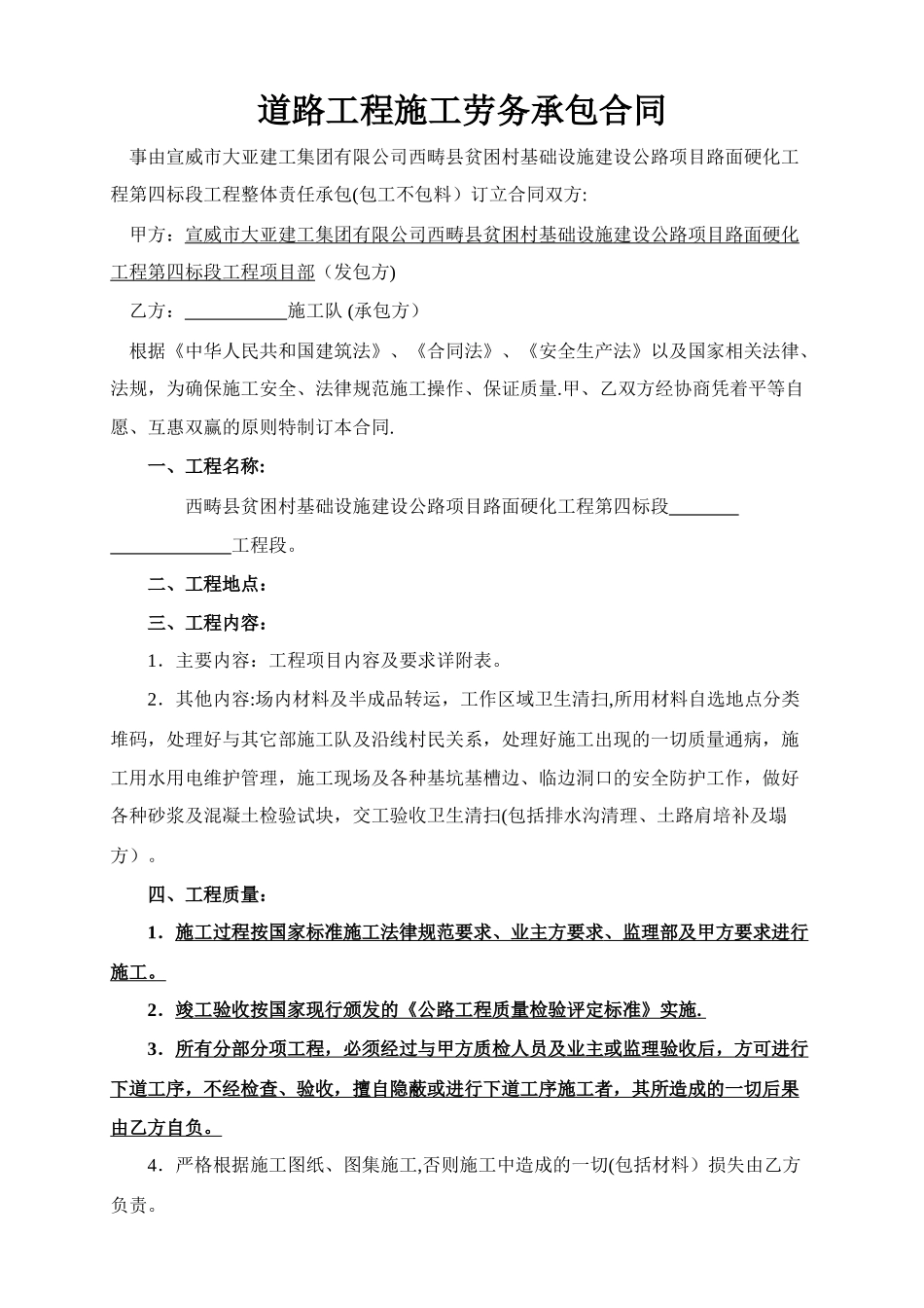 乡村硬化道路劳务承包合同_第1页