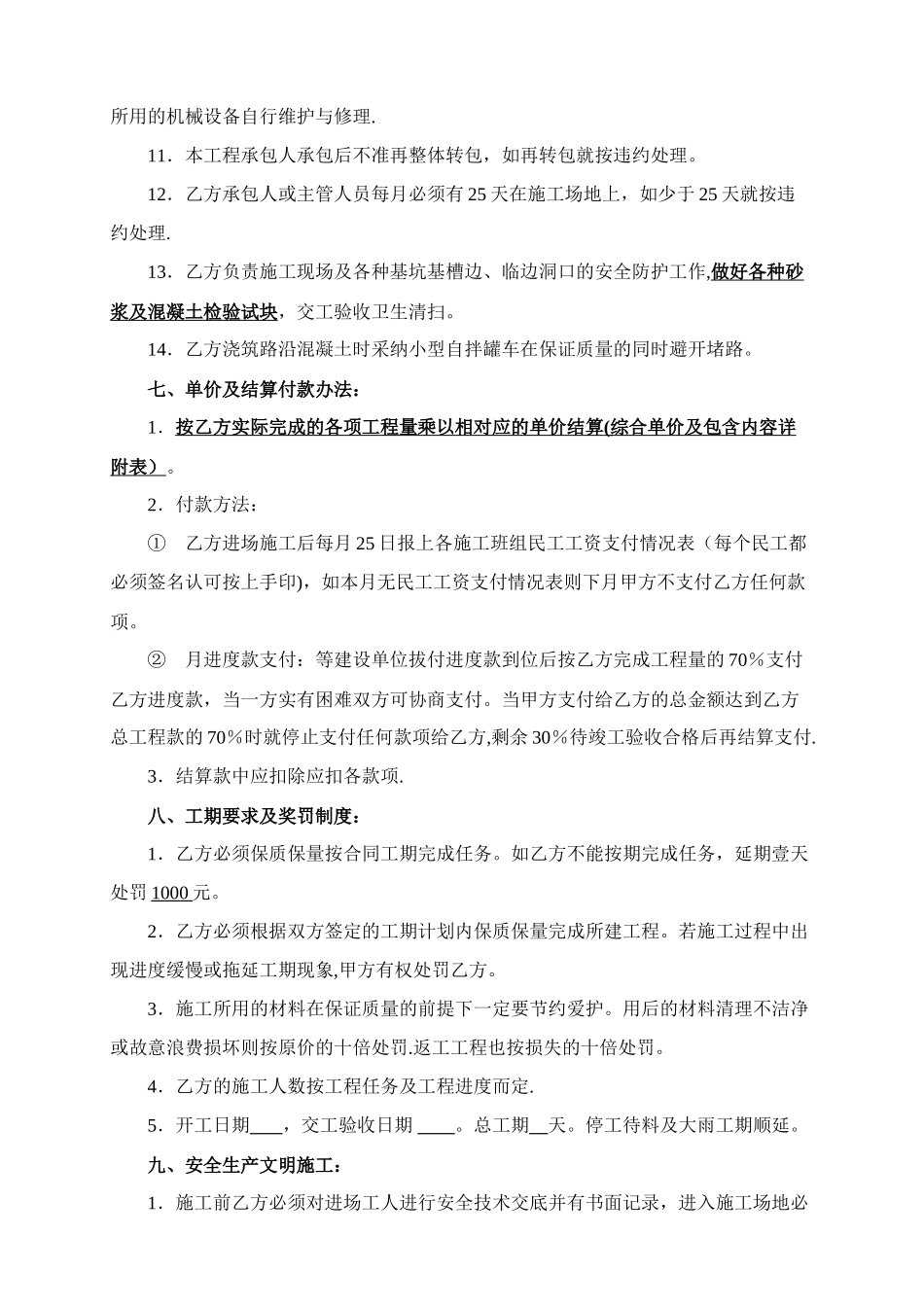 乡村硬化道路劳务承包合同_第3页