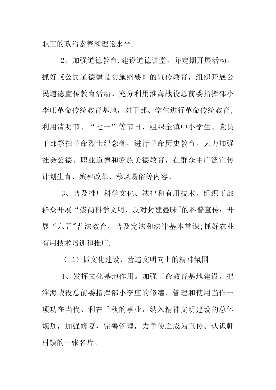 乡村级精神文明建设工作总结_第2页