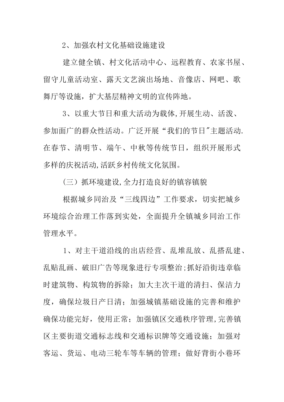 乡村级精神文明建设工作总结_第3页