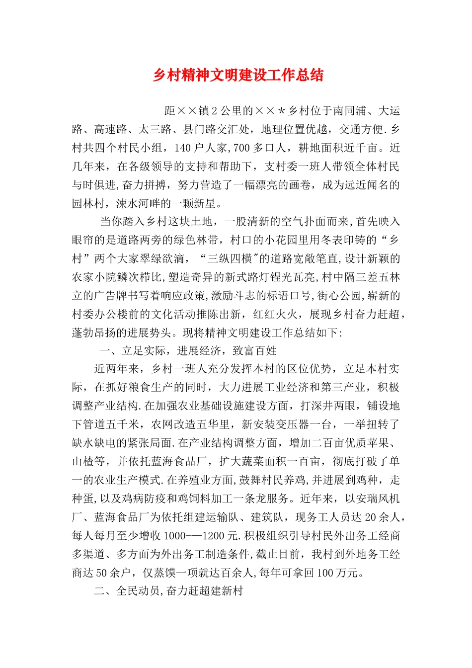 乡村精神文明建设工作总结_第1页