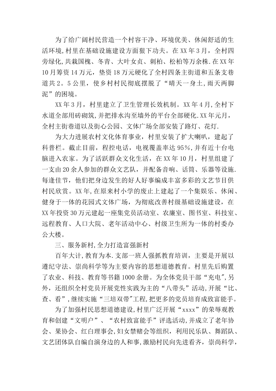 乡村精神文明建设工作总结_第2页