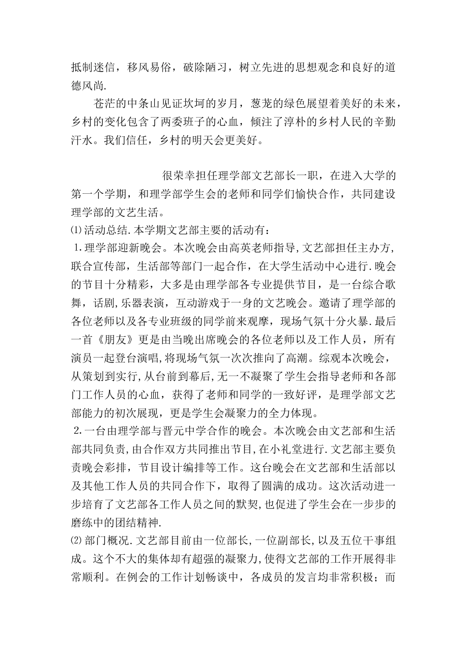 乡村精神文明建设工作总结_第3页