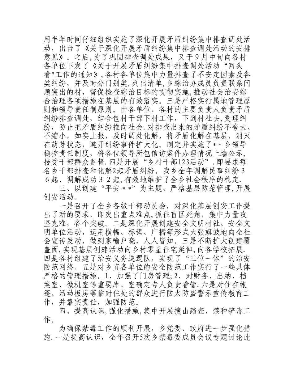乡综治禁毒工作总结_第2页