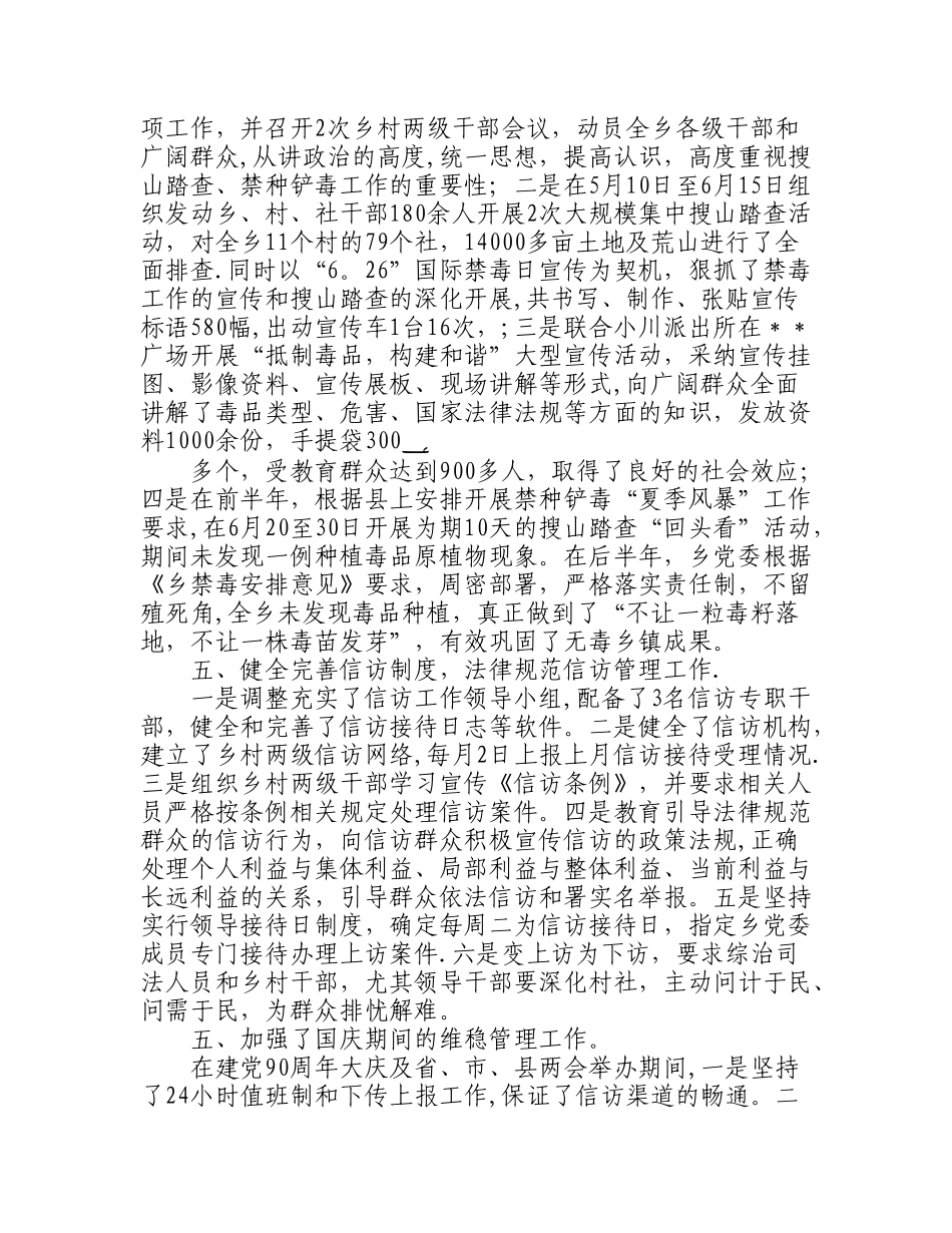 乡综治禁毒工作总结_第3页