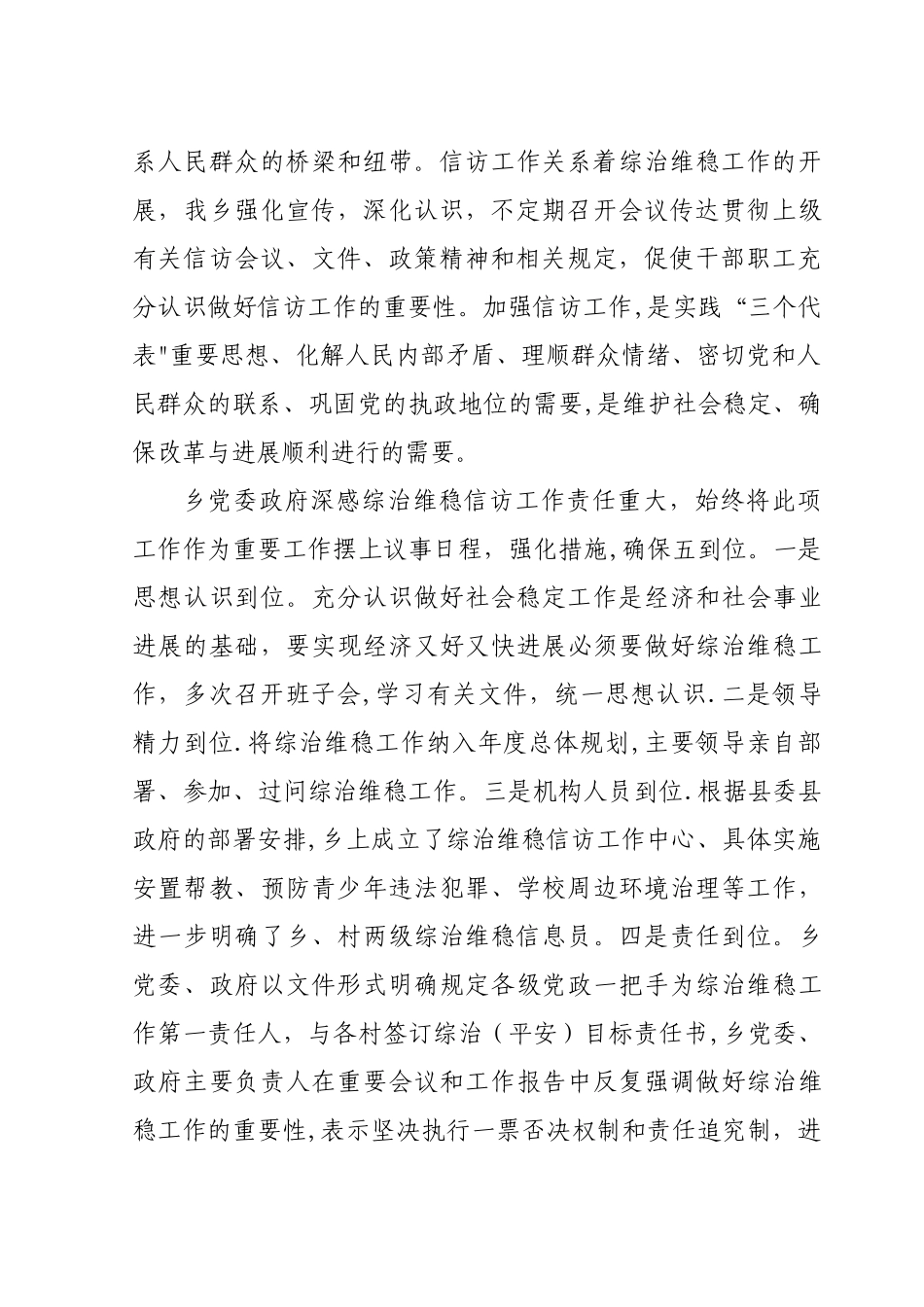 乡综治维稳信访工作中心建设及运行情况总结_第2页