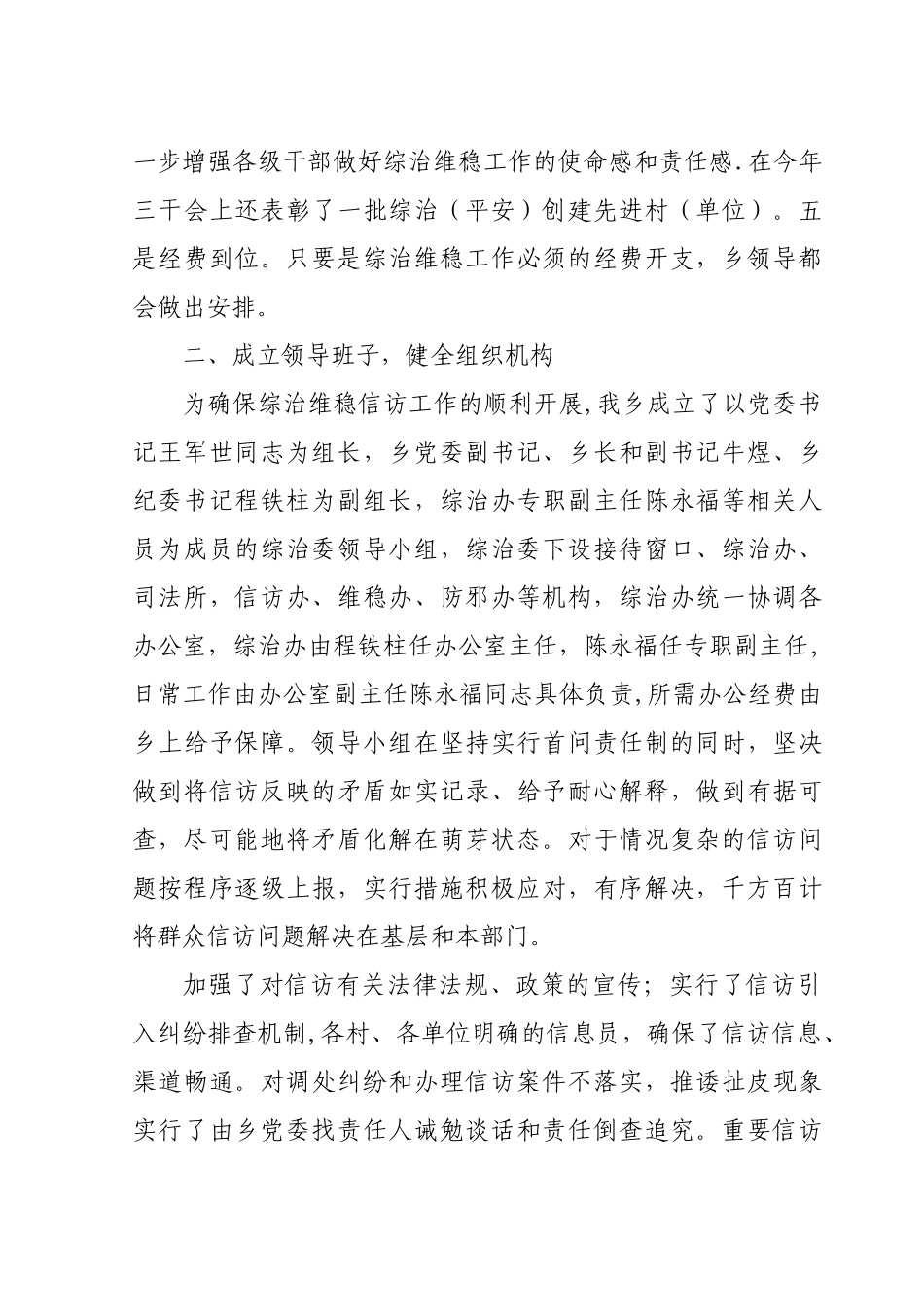 乡综治维稳信访工作中心建设及运行情况总结_第3页