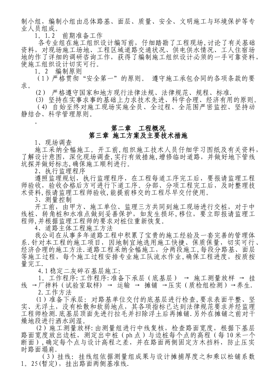 乡村混凝土路面施工组织设计_第2页