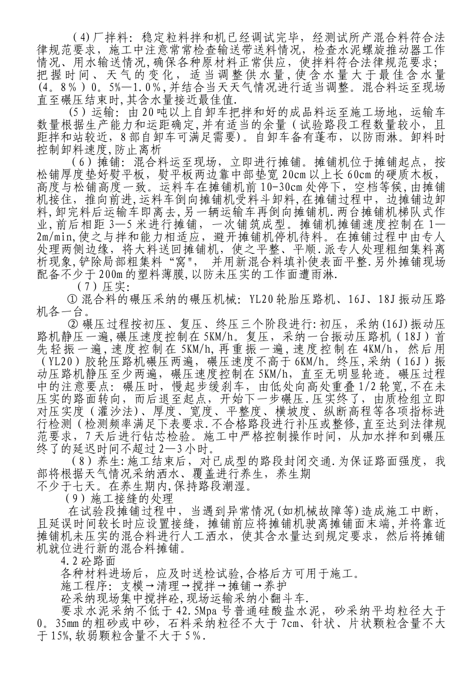 乡村混凝土路面施工组织设计_第3页