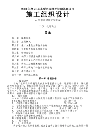 乡村混凝土路面施工组织设计