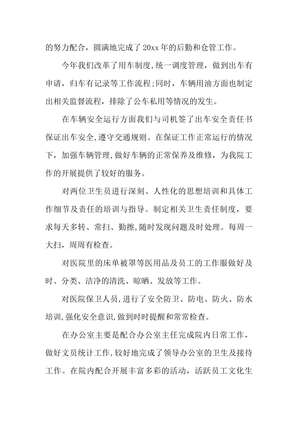 乡街道后勤工作总结_第2页