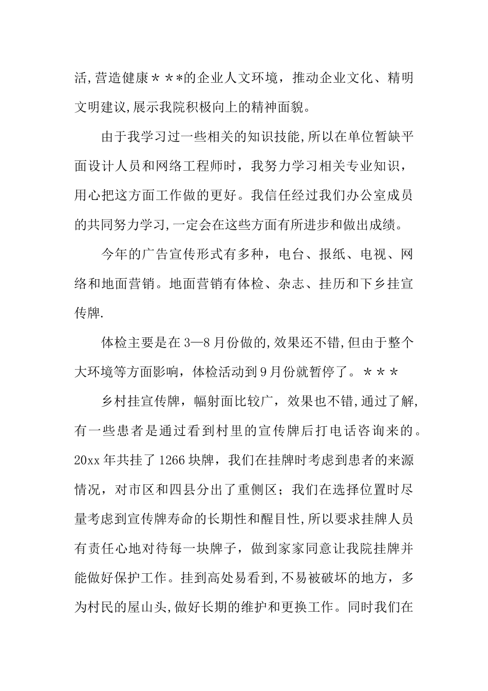 乡街道后勤工作总结_第3页