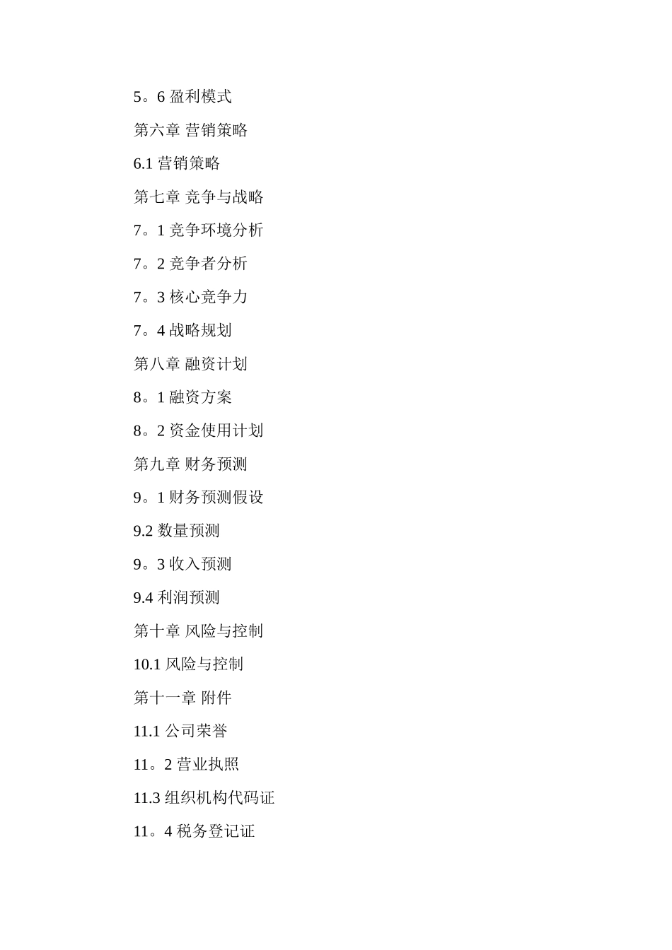 乡村游电商平台项目商业计划书_第3页